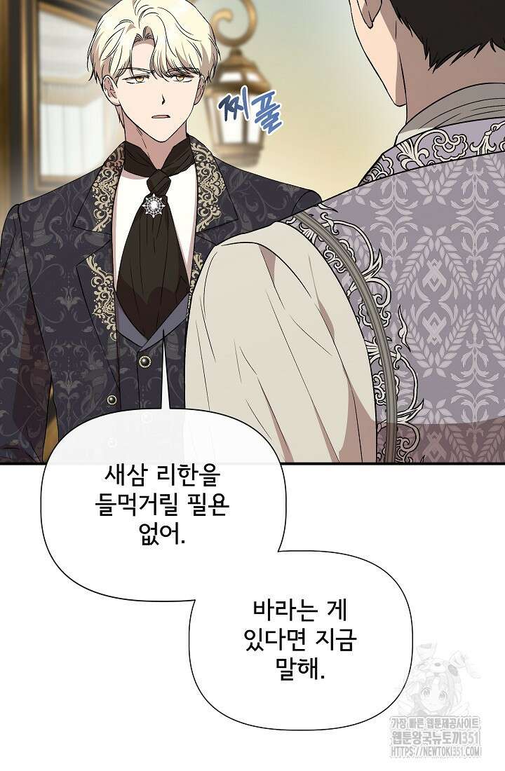 신데렐라는 내가 아니었다 126화 6