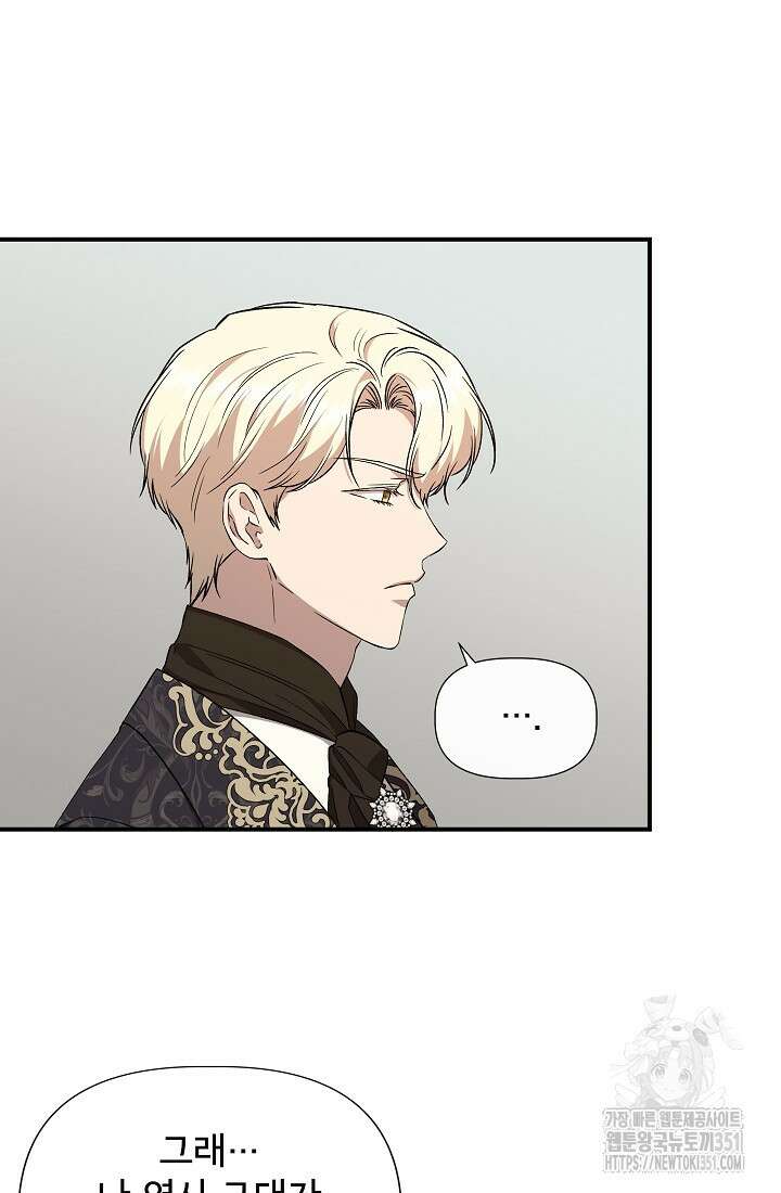 신데렐라는 내가 아니었다 126화 7