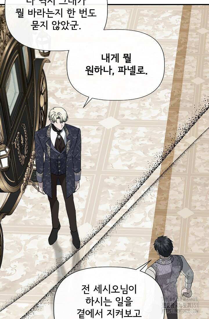 신데렐라는 내가 아니었다 126화 8