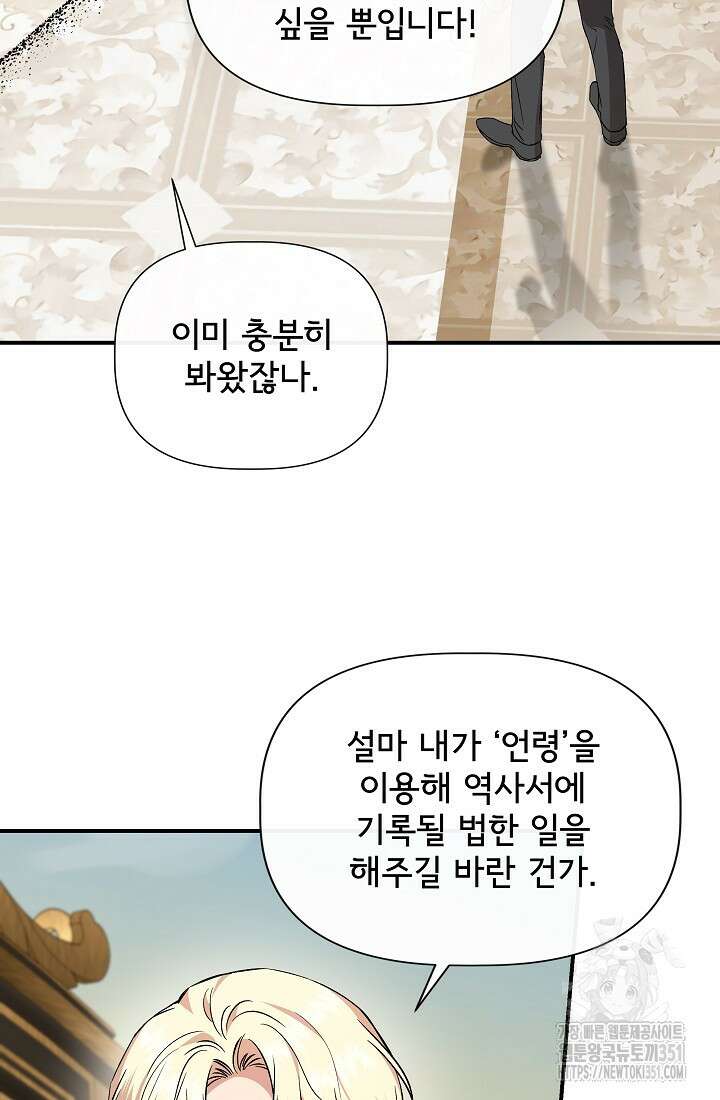신데렐라는 내가 아니었다 126화 9