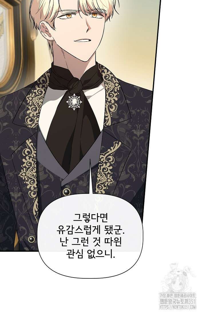신데렐라는 내가 아니었다 126화 10