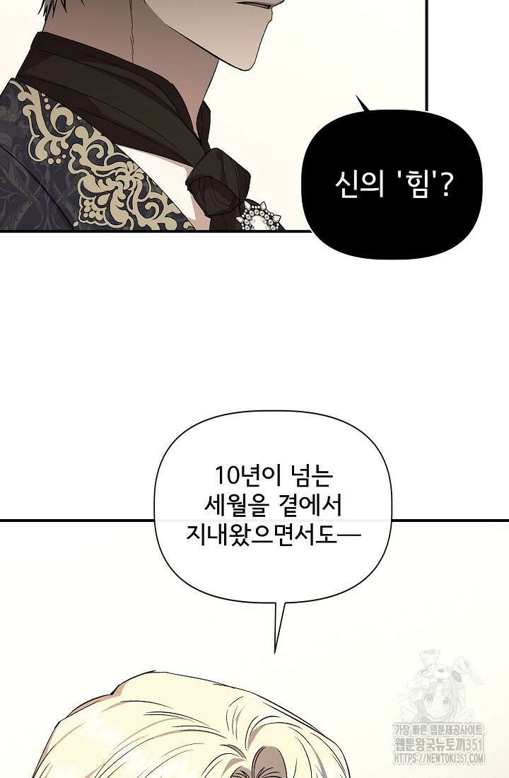 신데렐라는 내가 아니었다 126화 13