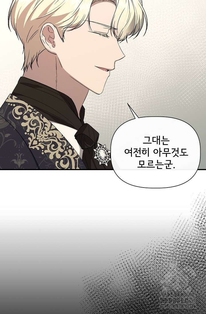 신데렐라는 내가 아니었다 126화 14