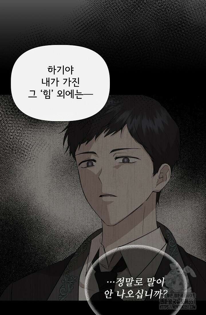 신데렐라는 내가 아니었다 126화 15
