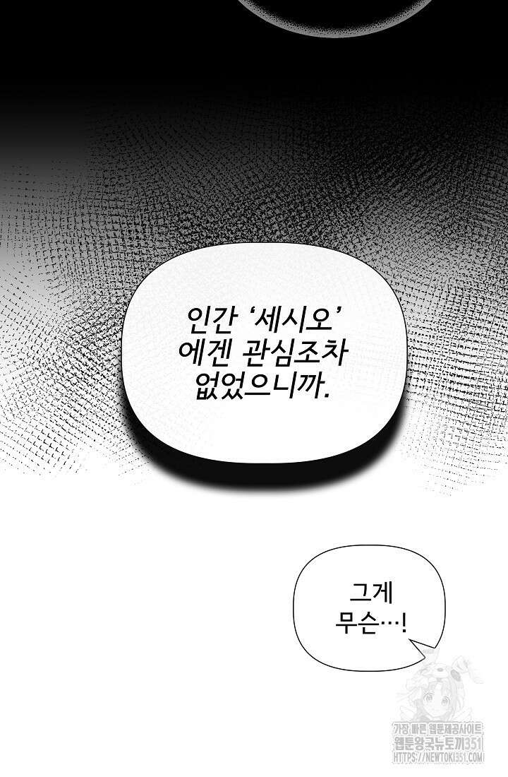 신데렐라는 내가 아니었다 126화 16