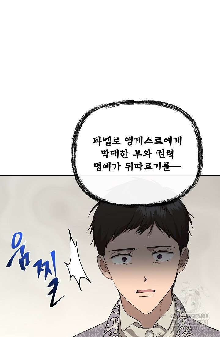 신데렐라는 내가 아니었다 126화 17