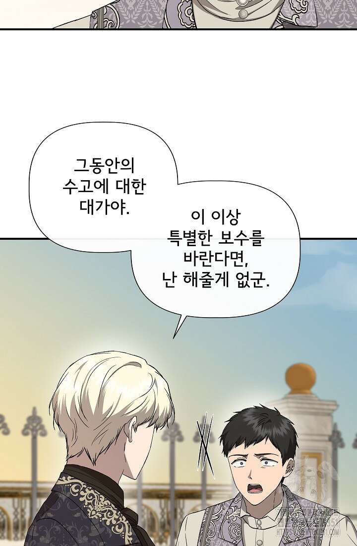 신데렐라는 내가 아니었다 126화 18