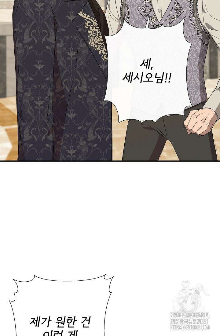 신데렐라는 내가 아니었다 126화 19