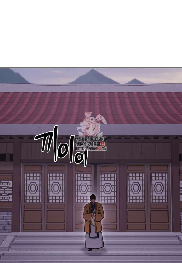 관존 이강진 164화 1