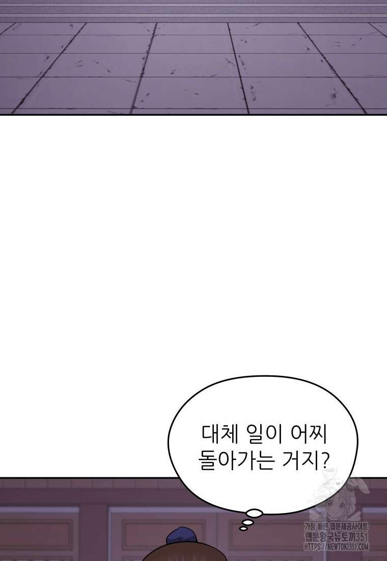 관존 이강진 164화 2