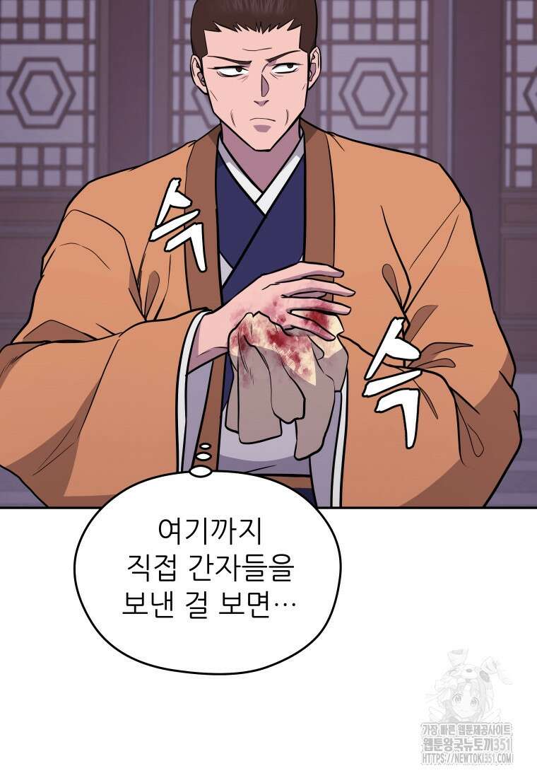 관존 이강진 164화 3