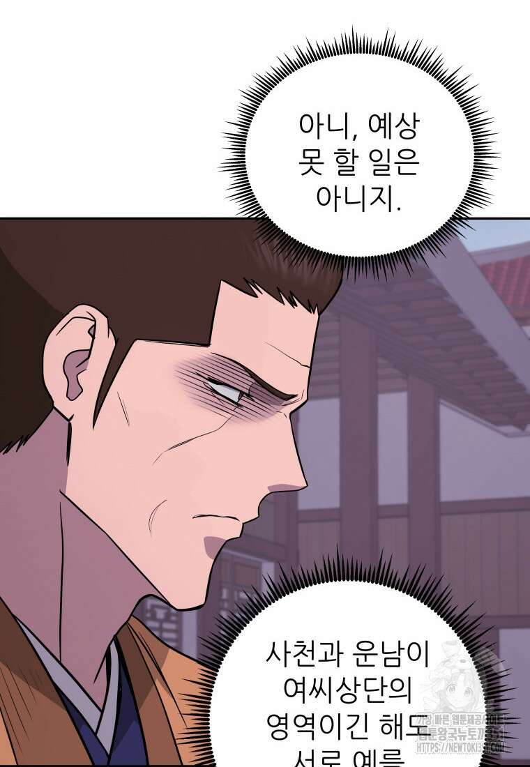 관존 이강진 164화 4