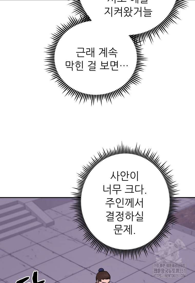 관존 이강진 164화 5