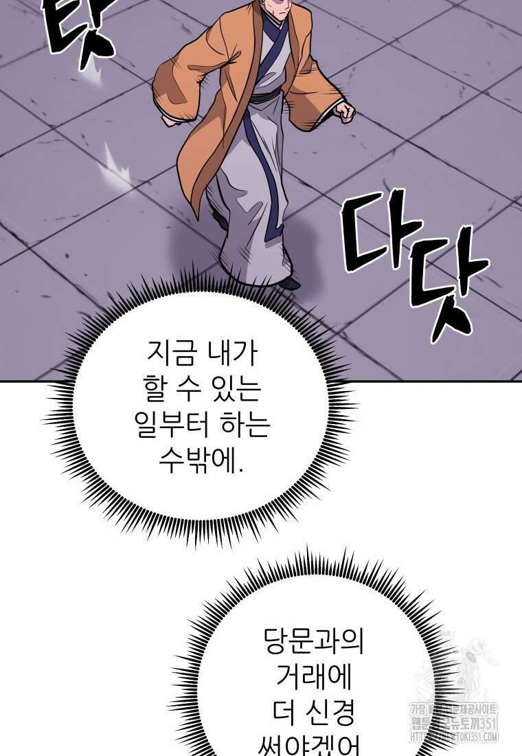 관존 이강진 164화 6