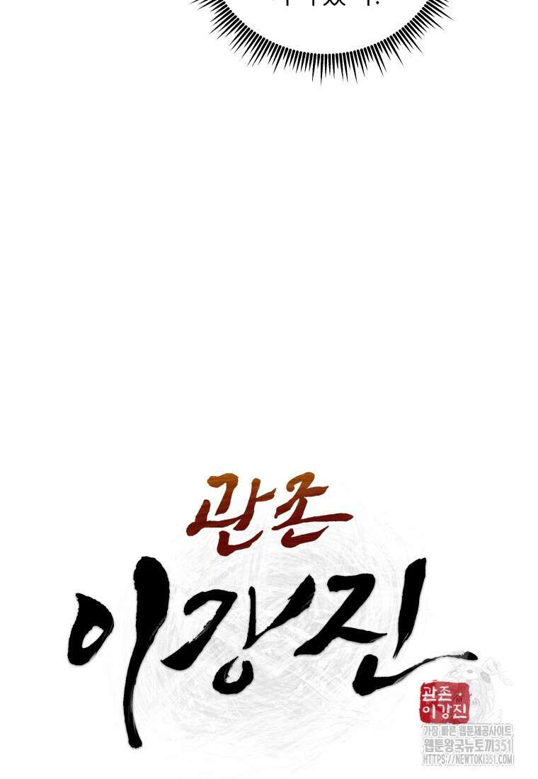 관존 이강진 164화 7