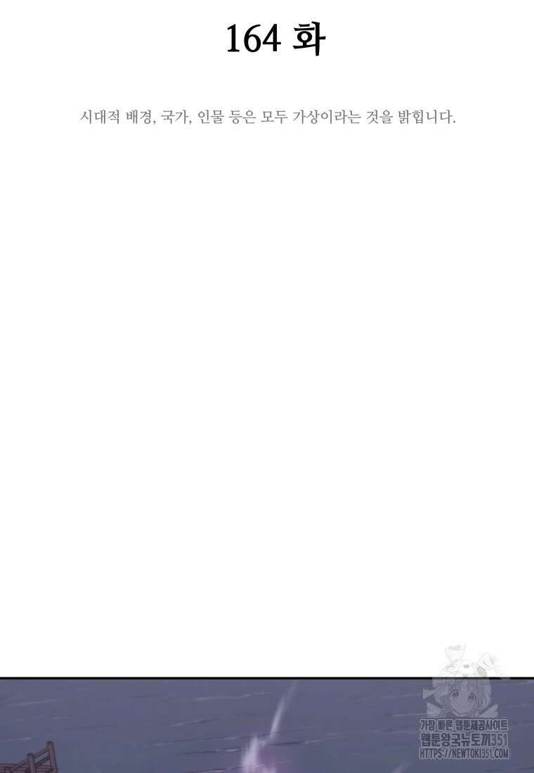 관존 이강진 164화 9