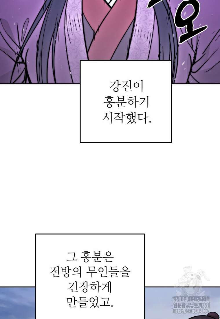 관존 이강진 164화 12