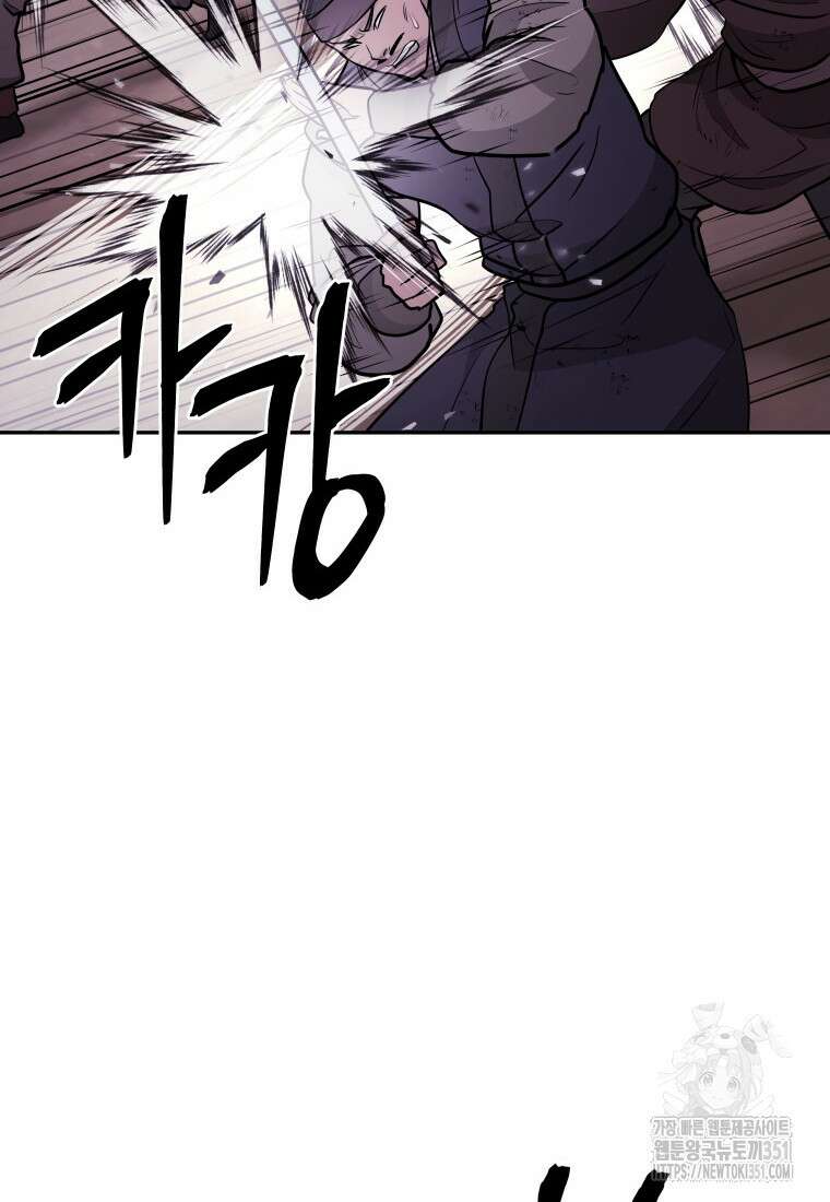 관존 이강진 164화 20