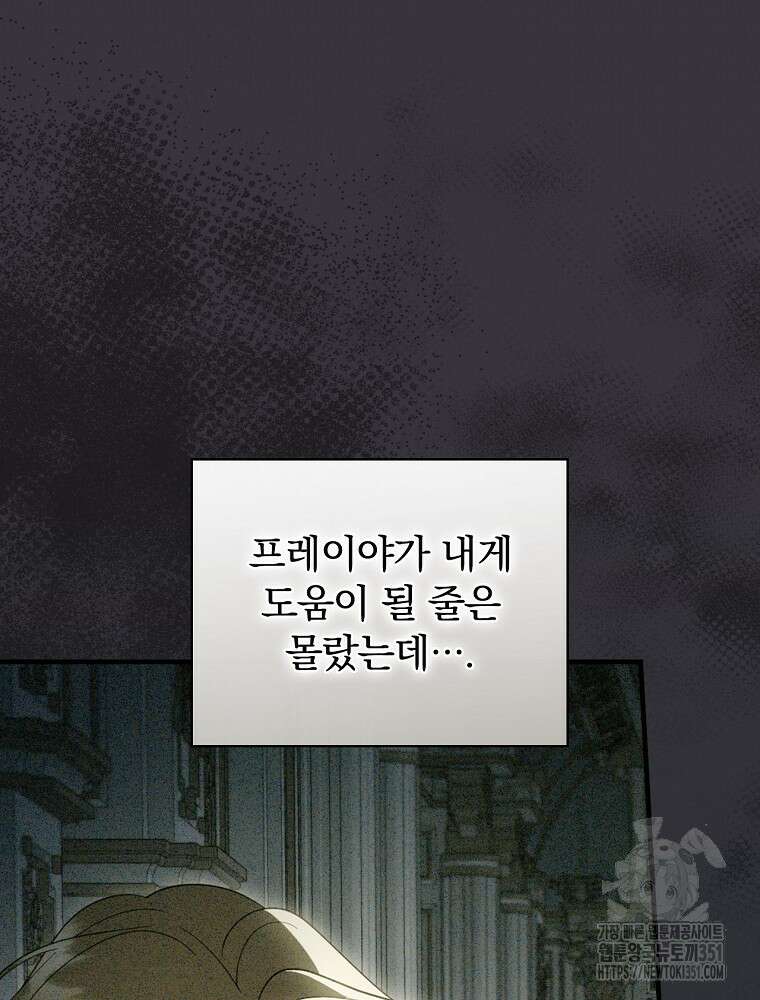 남편을 내 편으로 만드는 방법 105화 9