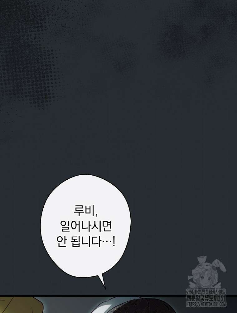 남편을 내 편으로 만드는 방법 105화 11