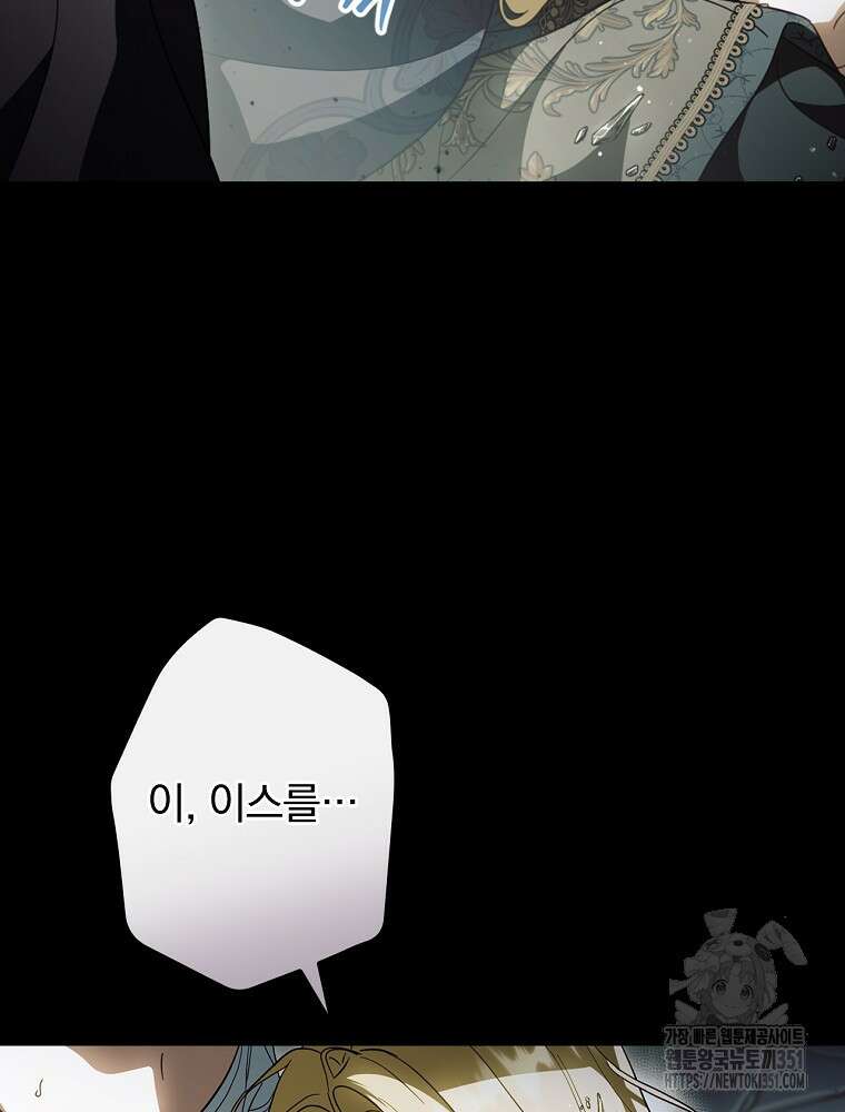 남편을 내 편으로 만드는 방법 105화 13