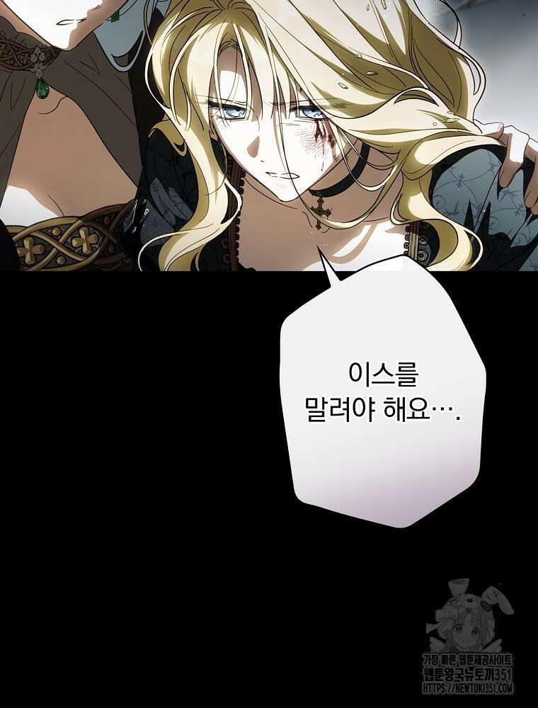 남편을 내 편으로 만드는 방법 105화 14
