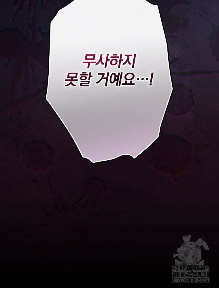 남편을 내 편으로 만드는 방법 105화 18