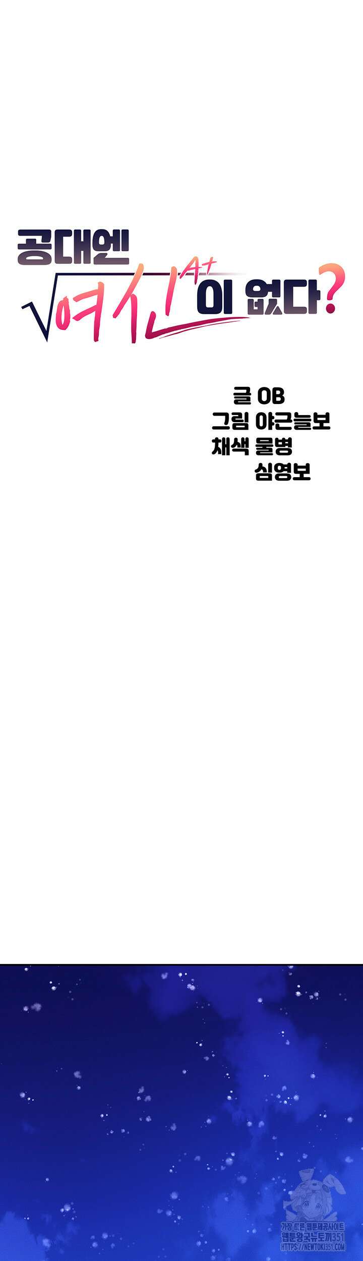 공대엔 여신이 없다? 148화 3