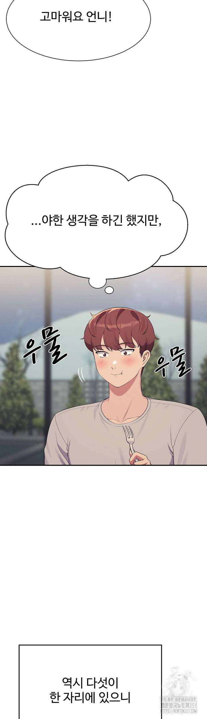 공대엔 여신이 없다? 148화 7