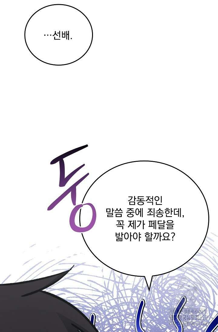 데드맨 스위치 53화 9