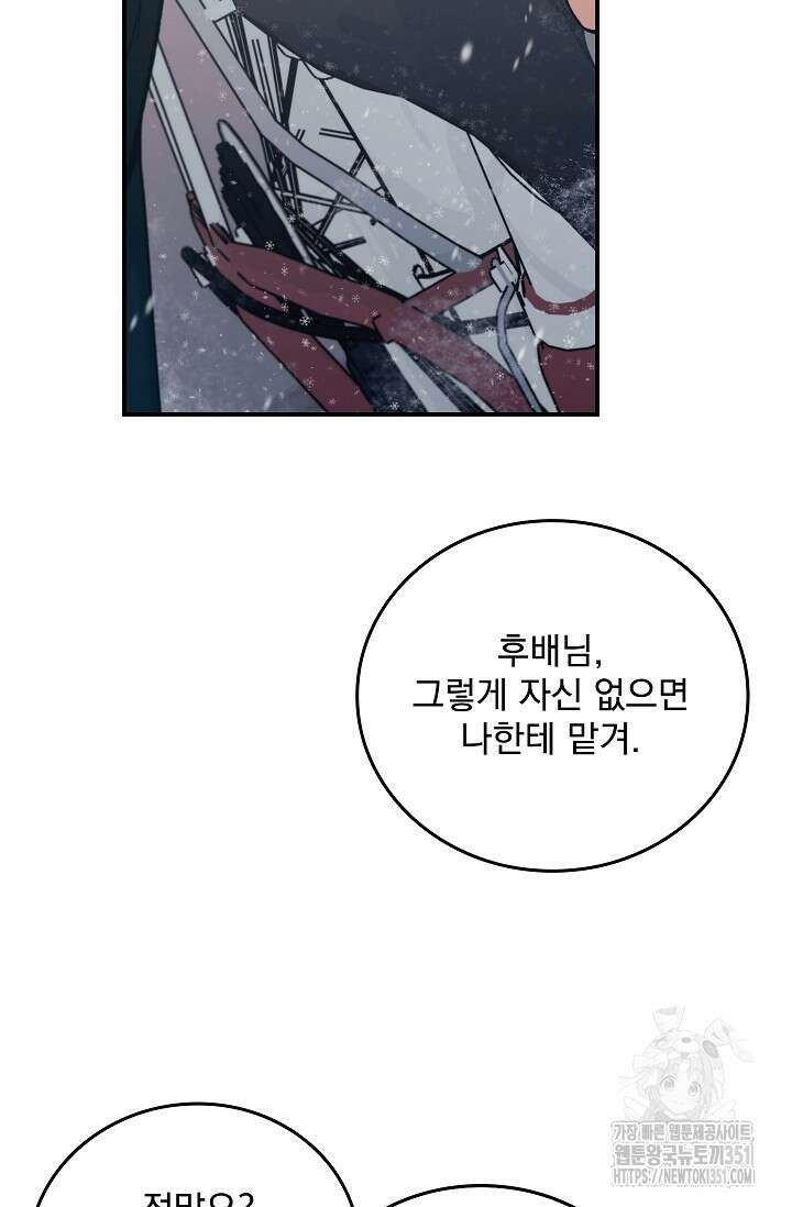 데드맨 스위치 53화 13