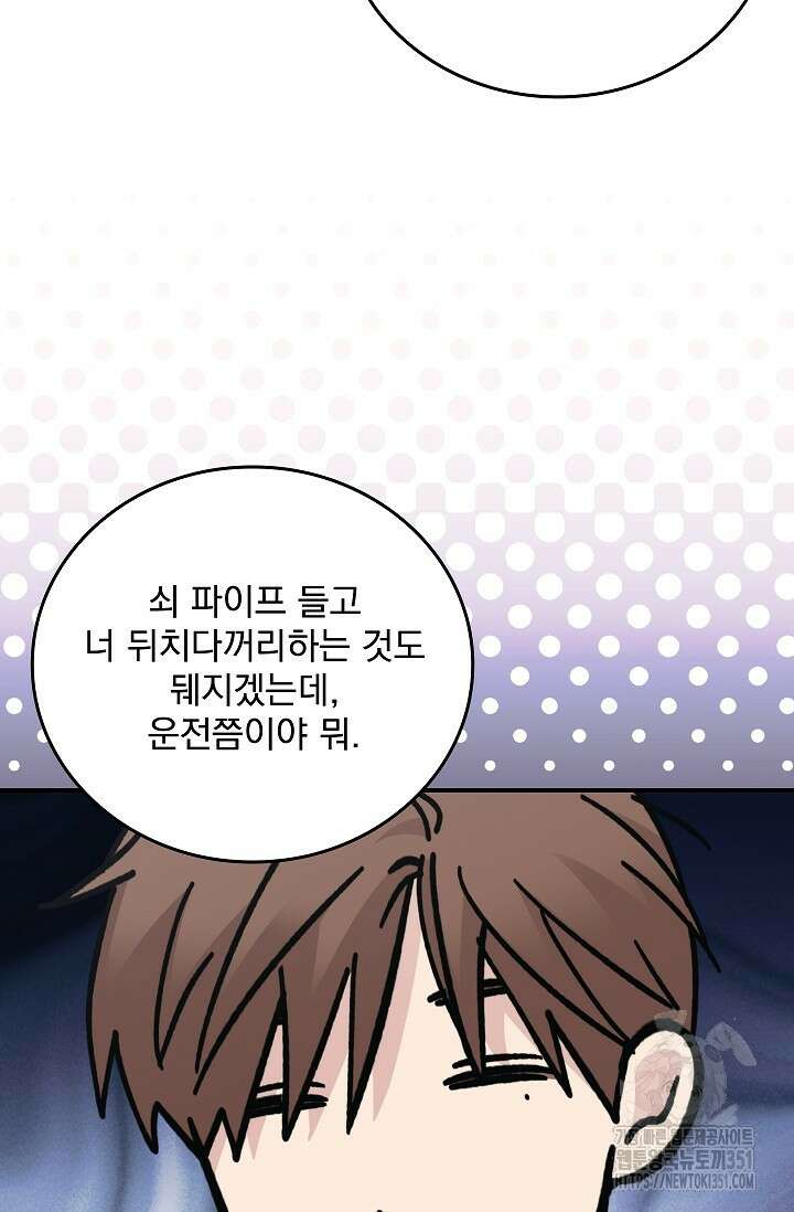 데드맨 스위치 53화 15
