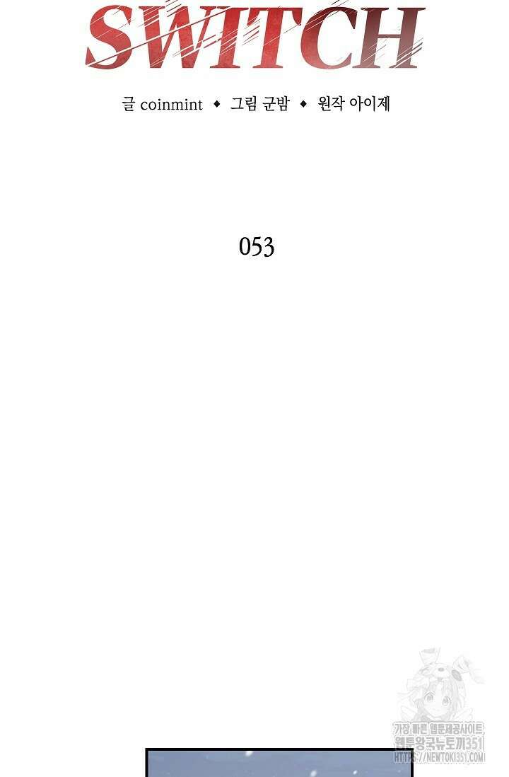 데드맨 스위치 53화 18