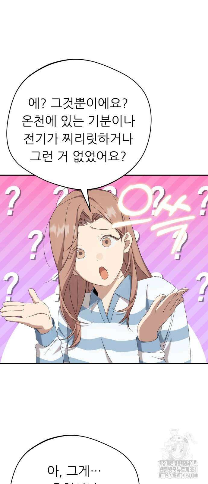 천마님 안마하신다 26화 3