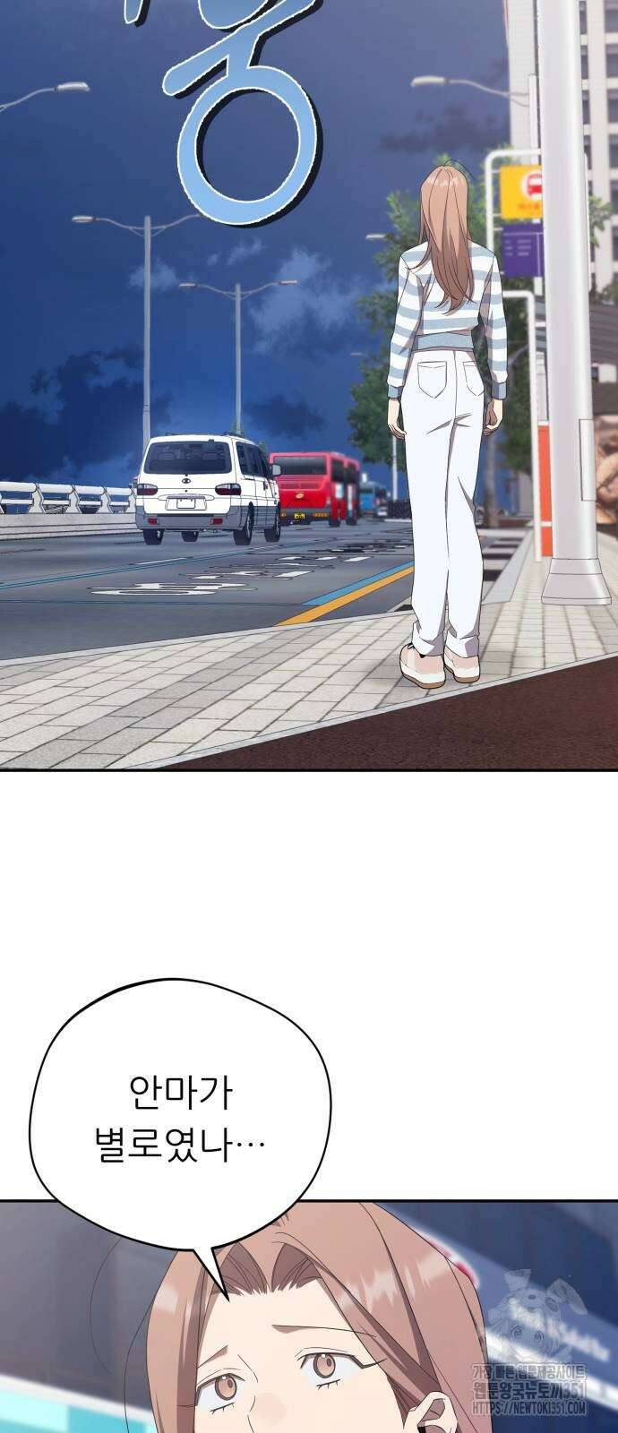천마님 안마하신다 26화 8