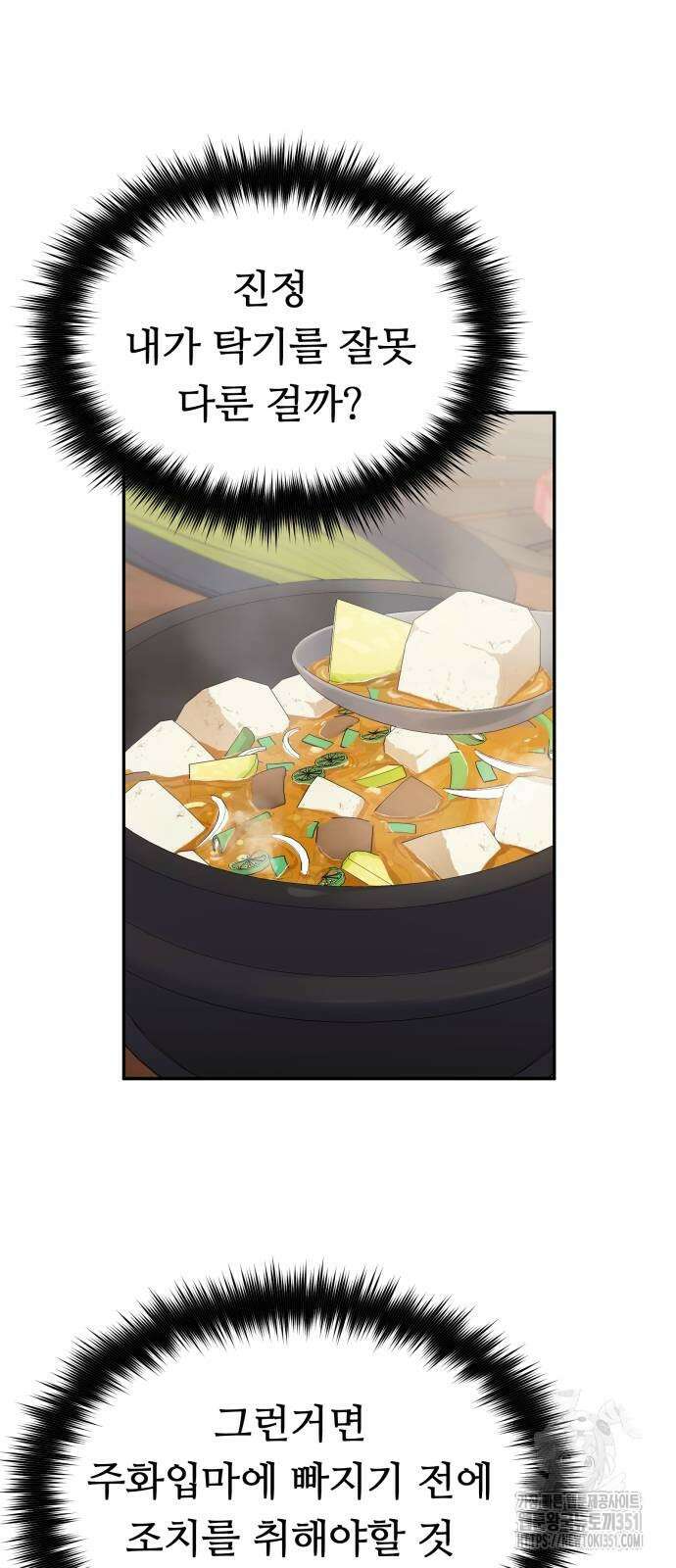 천마님 안마하신다 26화 12