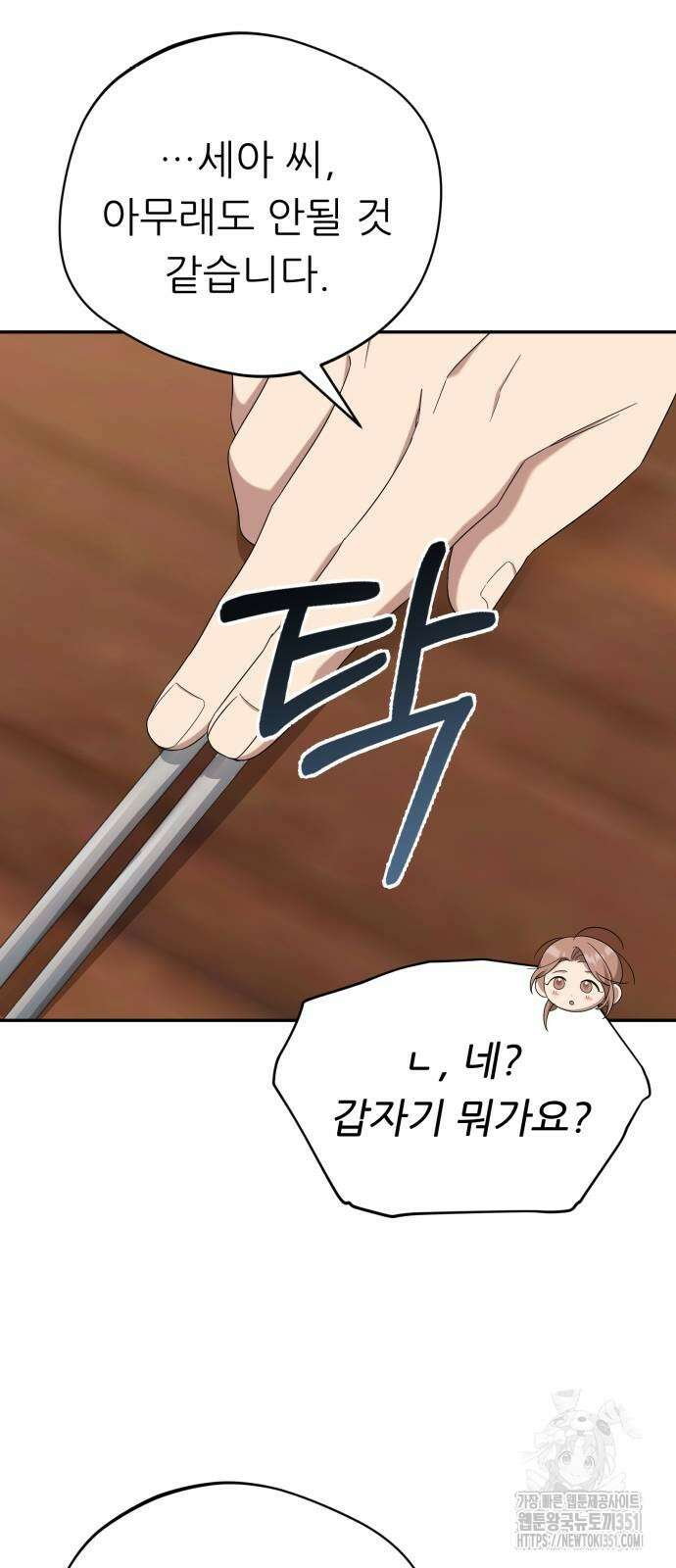 천마님 안마하신다 26화 16