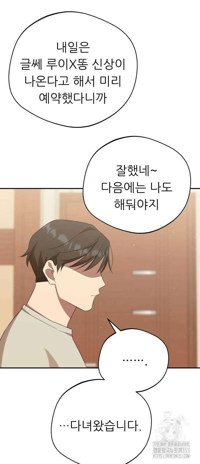 천마님 안마하신다 26화 22