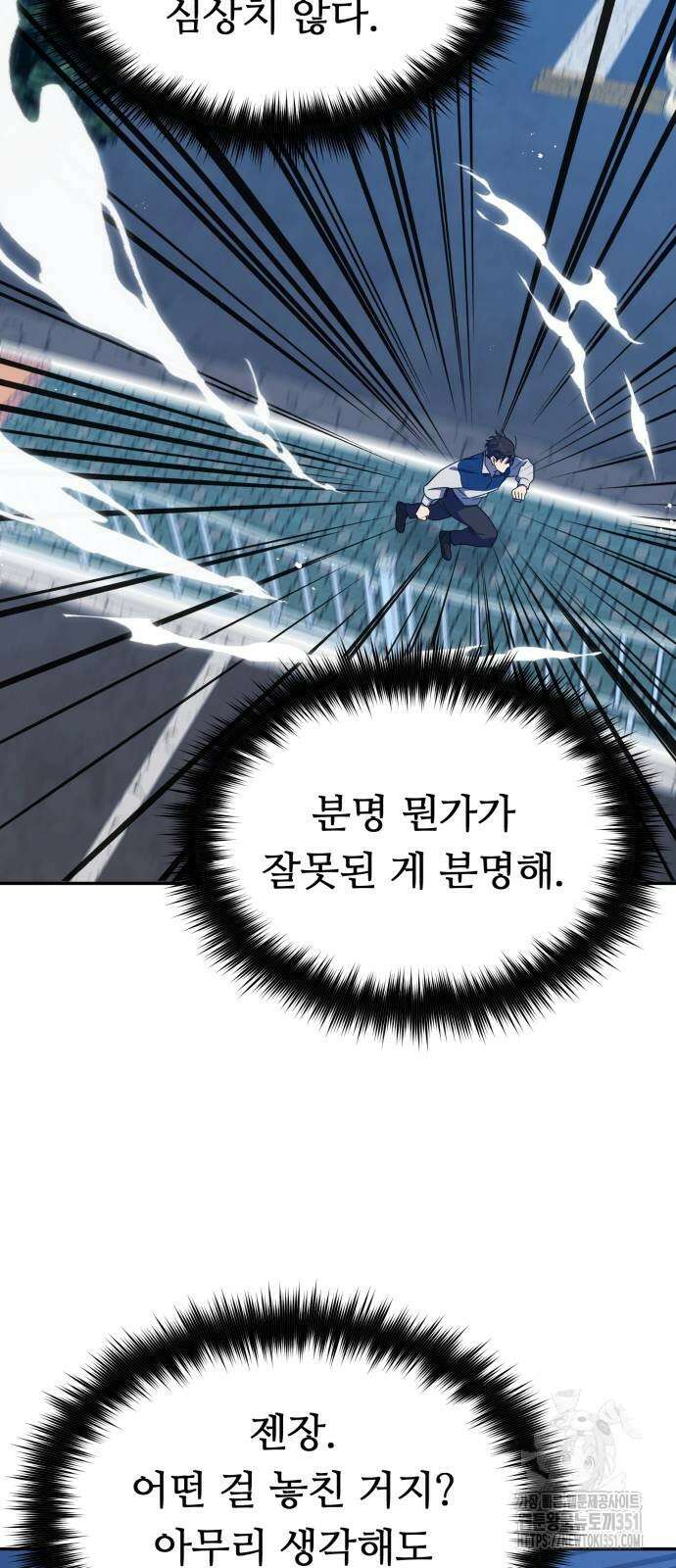 천마님 안마하신다 26화 37