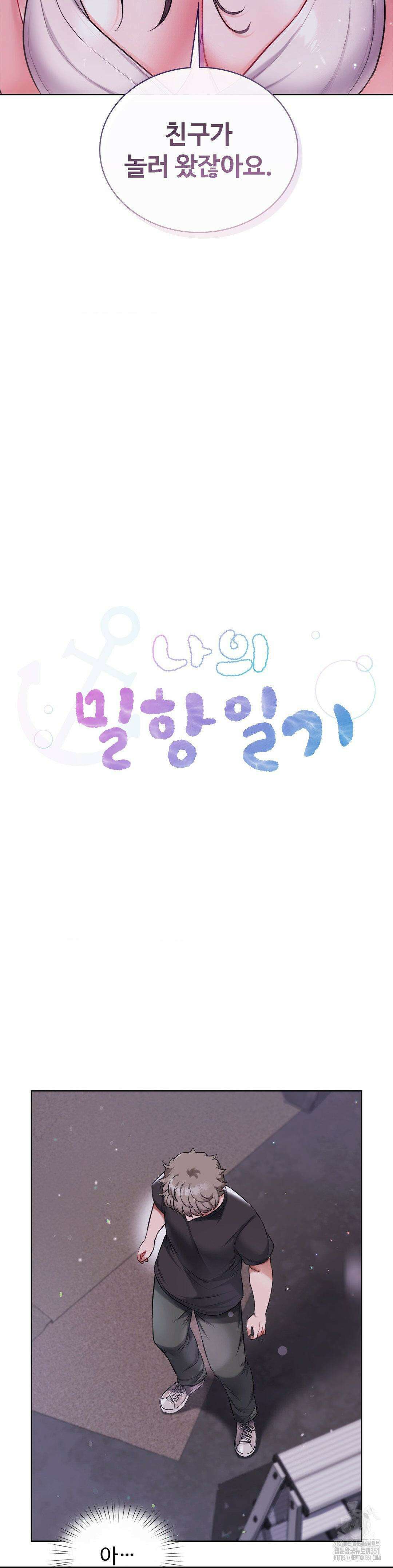 나의 밀항일기 17화 3