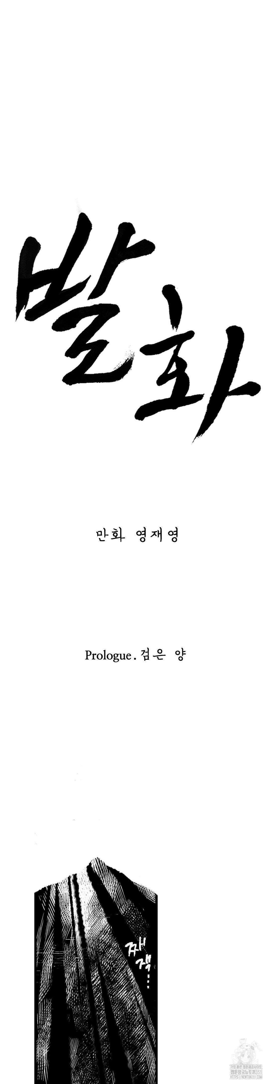 발화 프롤로그 9