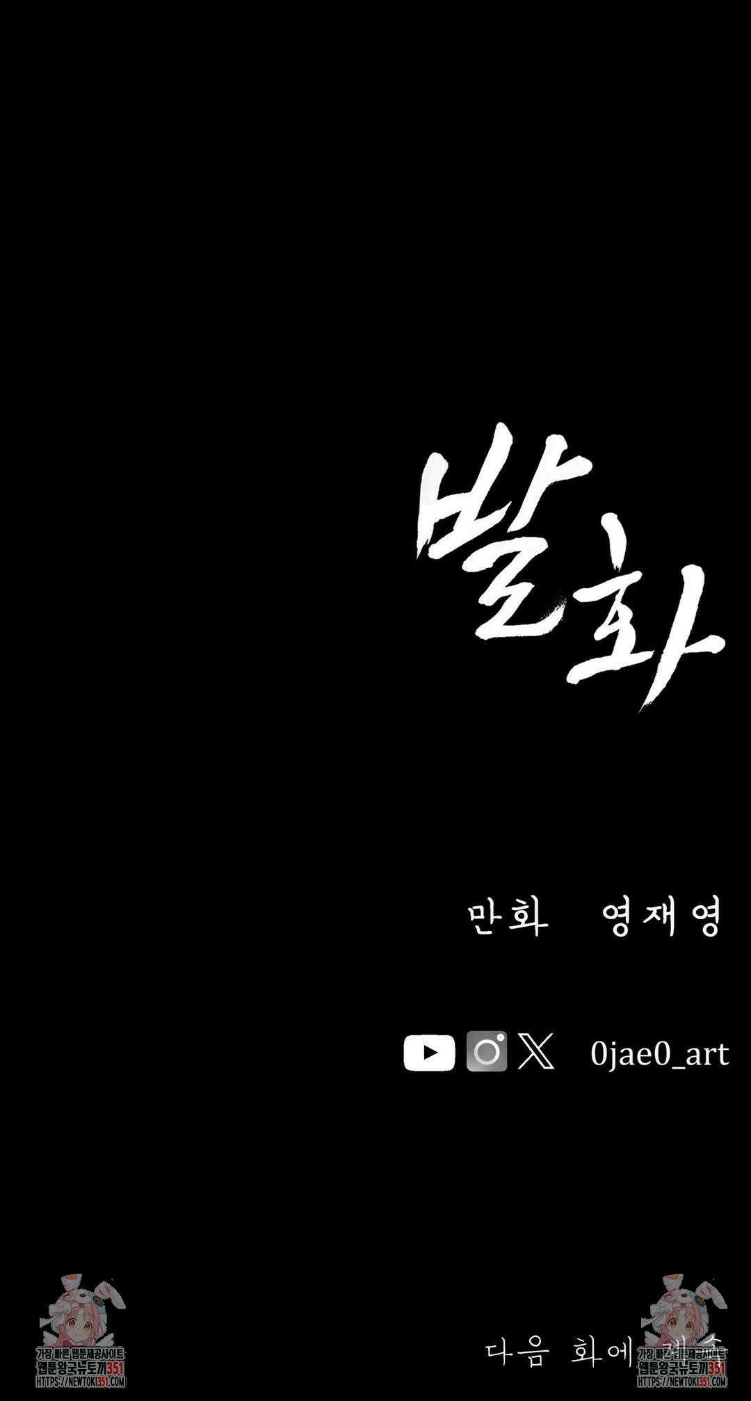 발화 프롤로그 88