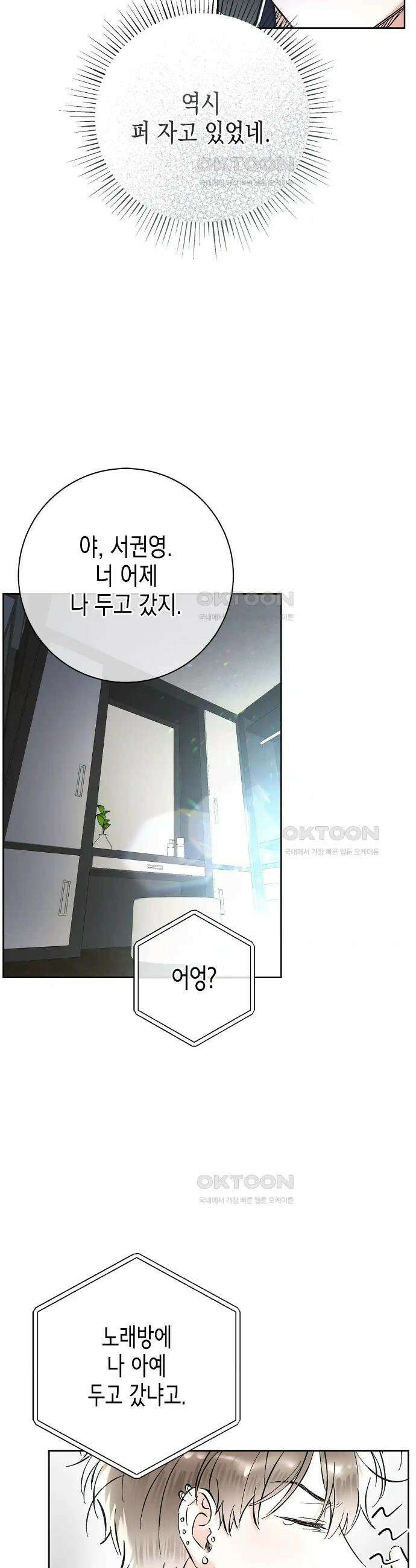 불공정 연애 10화 3