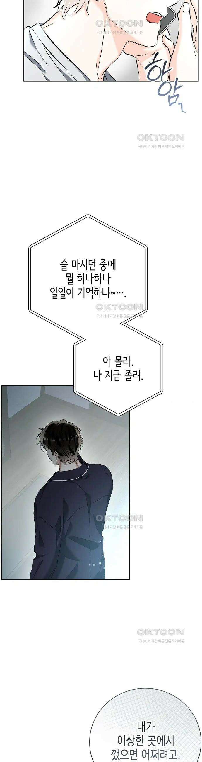 불공정 연애 10화 4