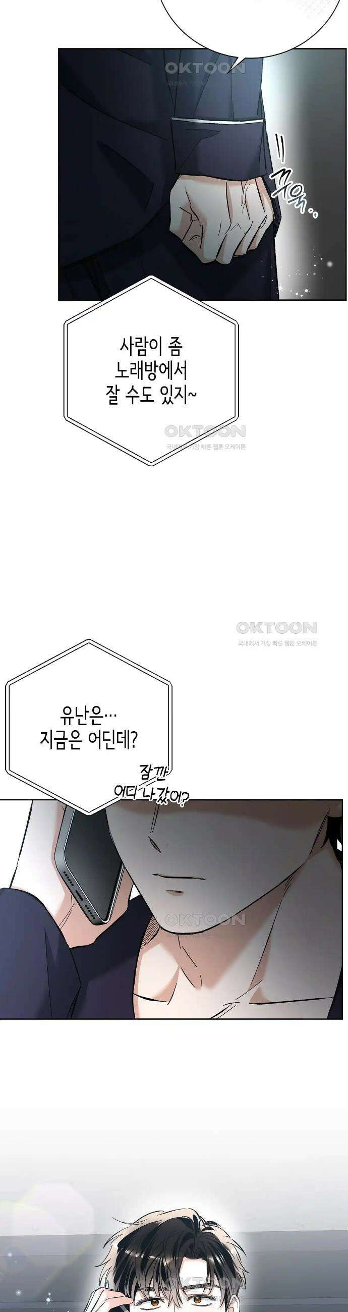 불공정 연애 10화 5