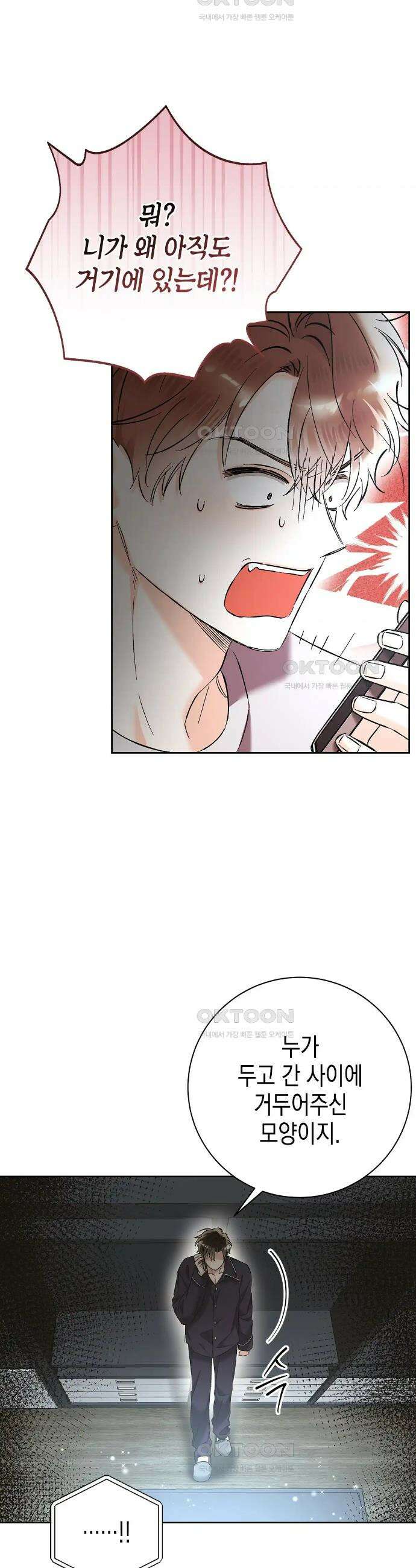 불공정 연애 10화 7