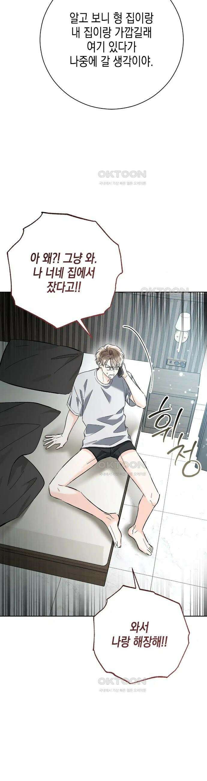 불공정 연애 10화 9