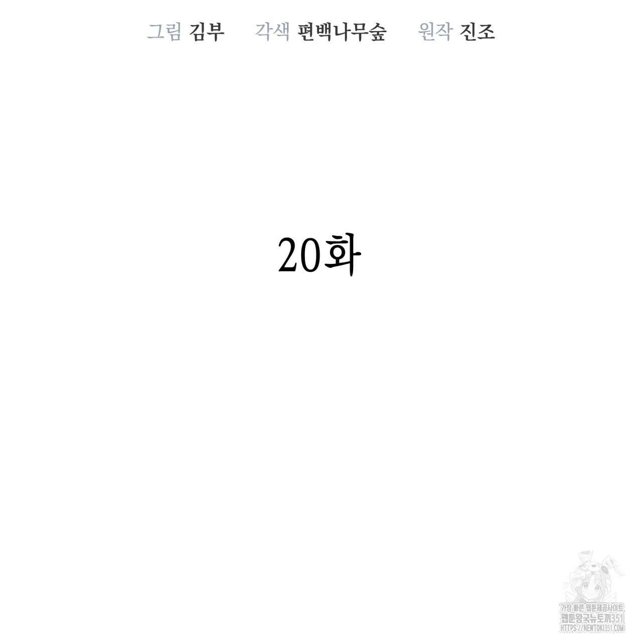 불공정 연애 20화 2