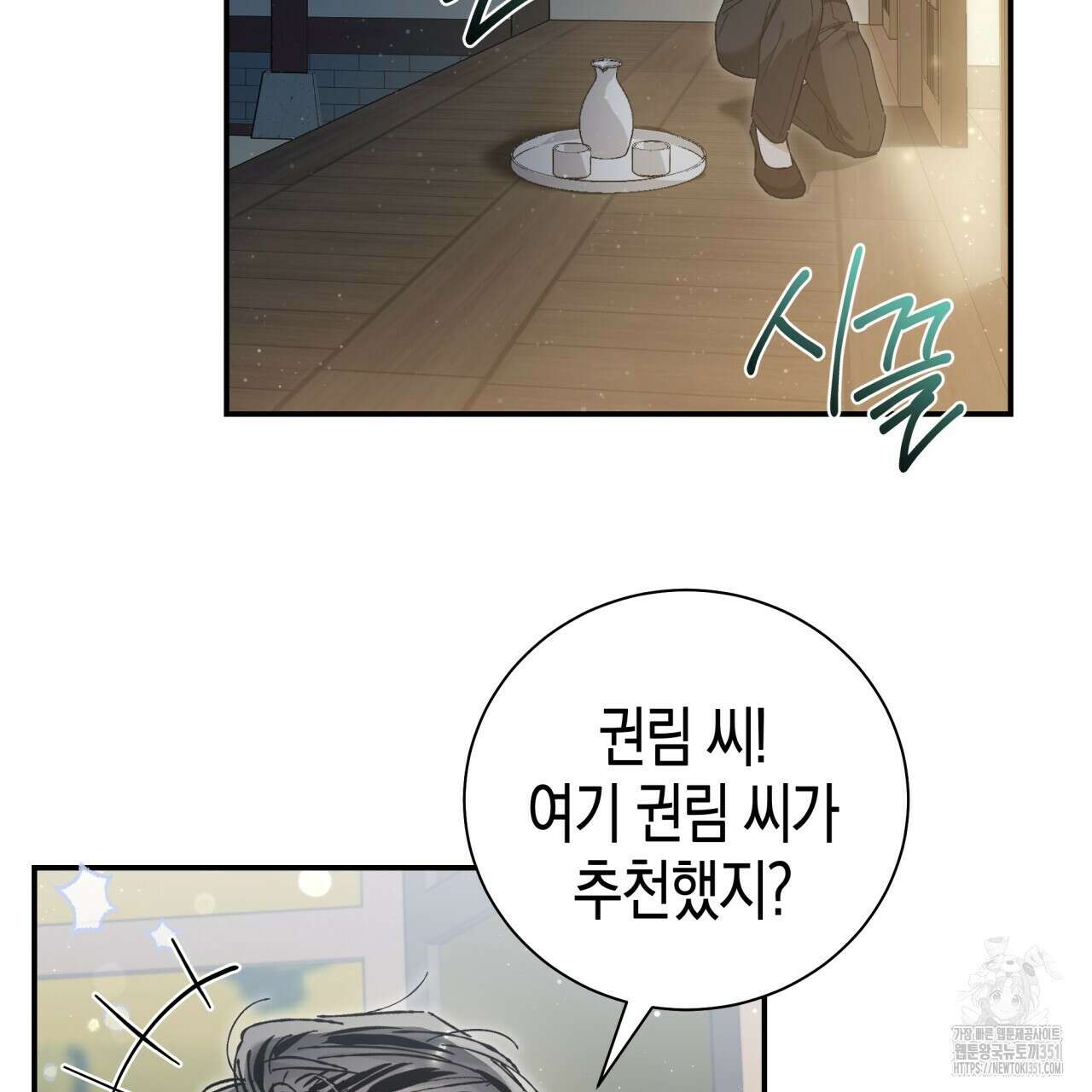 불공정 연애 20화 8
