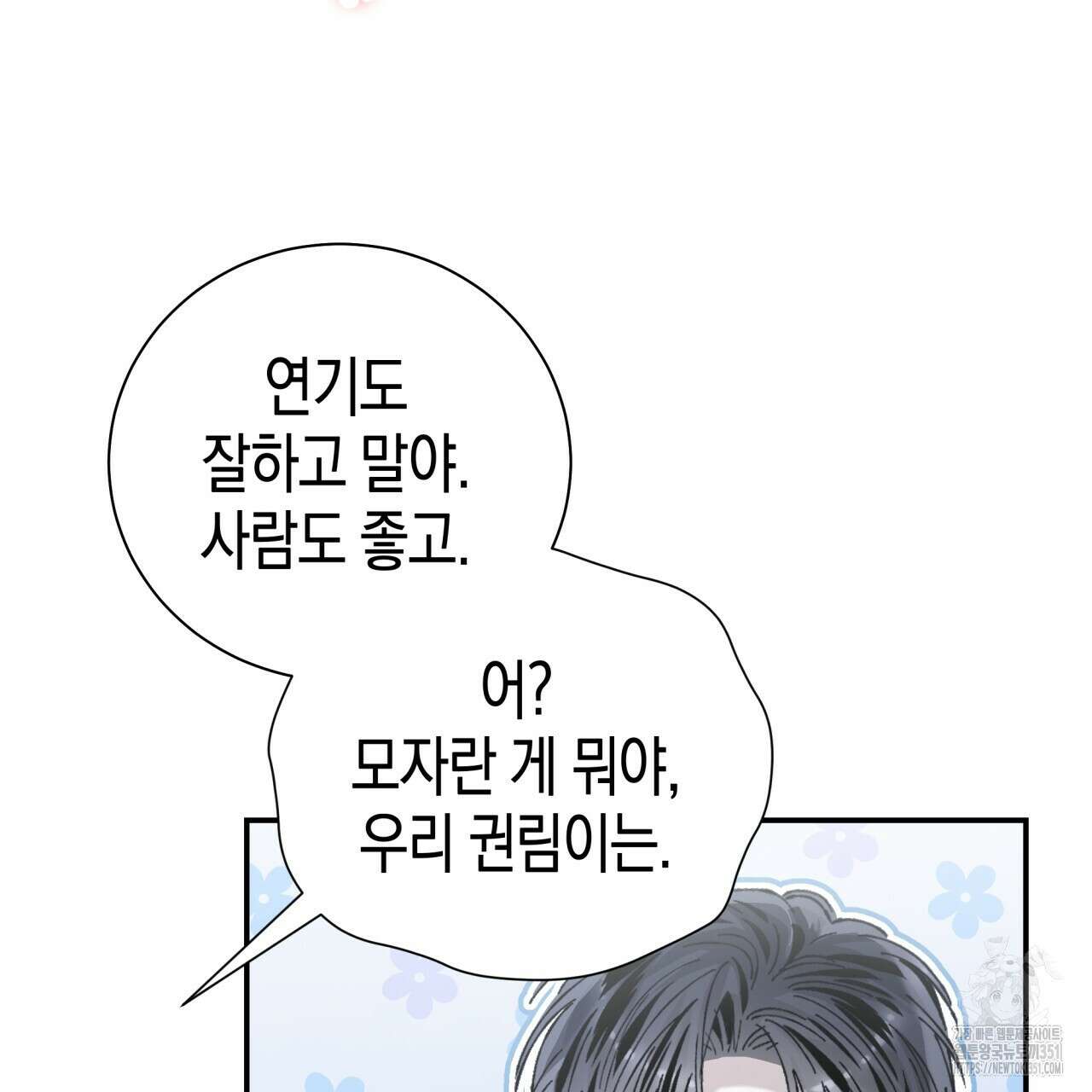 불공정 연애 20화 13